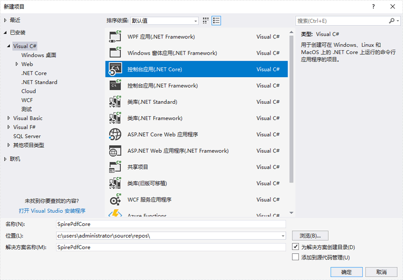 PDF管理控件Spire.PDF使用教程：在 .NET Core 應(yīng)用程序中手動(dòng)添加對(duì)Spire.PDF 