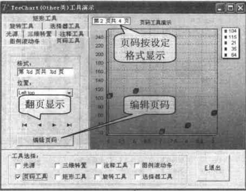 頁碼工具運行效果