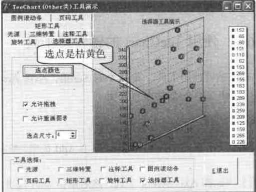 選擇器工具運行效果