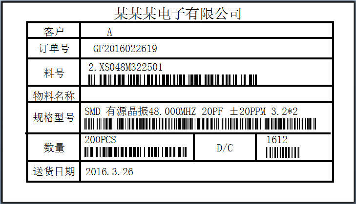 Bartender物料標(biāo)簽制作案例——物料標(biāo)示單制作